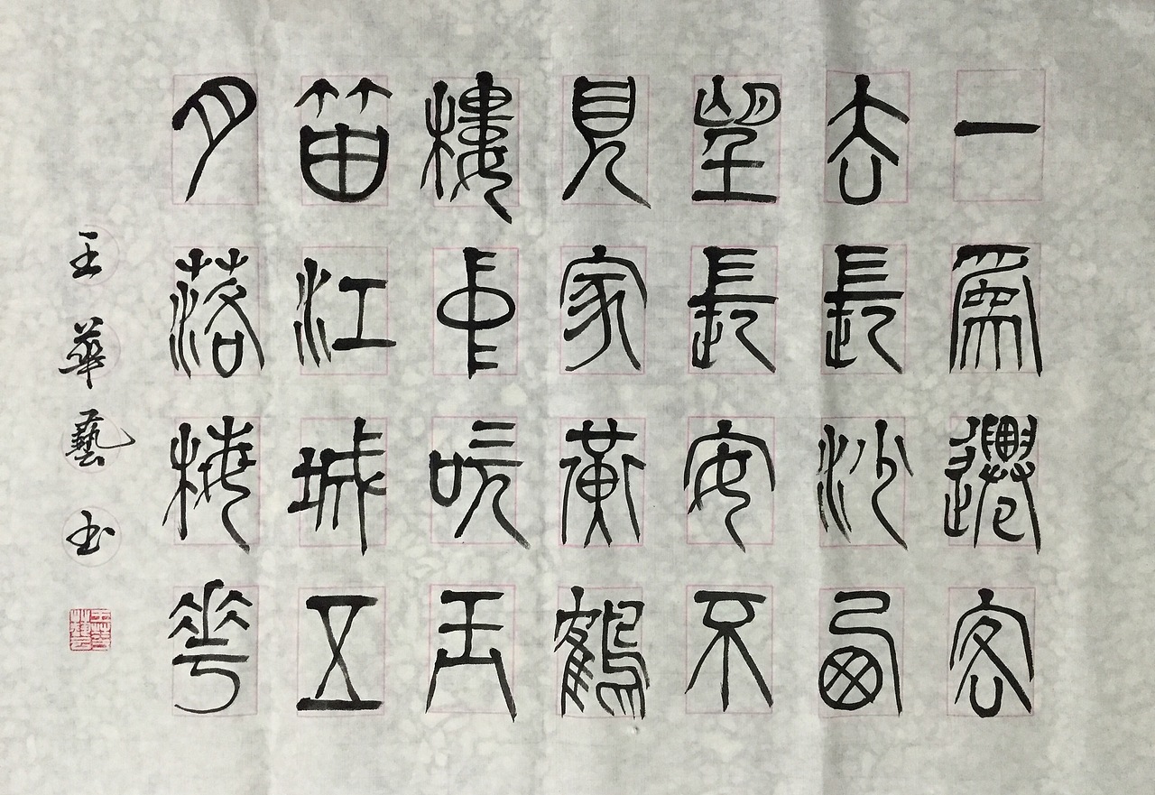 篆书 李白诗"一为迁客去长沙,西望长安不见家.