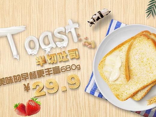 吐司（个人主页-ZMzEwNTY2MDQ=） - 运营设计 - 站酷设计师小高666原创素材 - 站酷ZCOOL