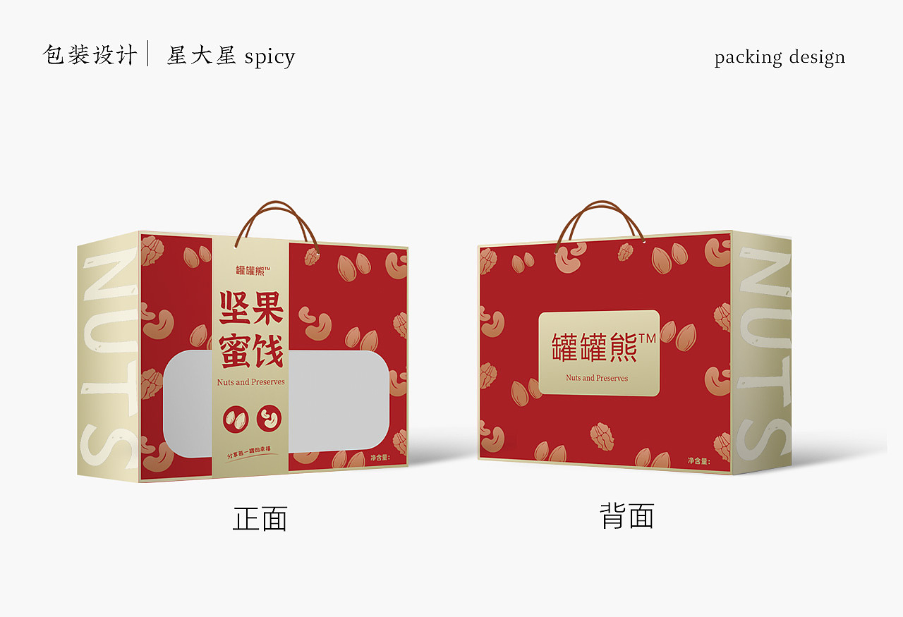 坚果蜜饯包装礼盒设计