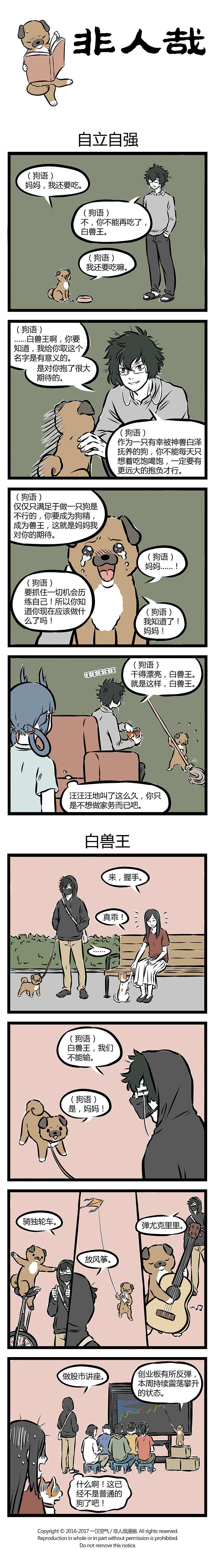 【非人哉合集】263-266