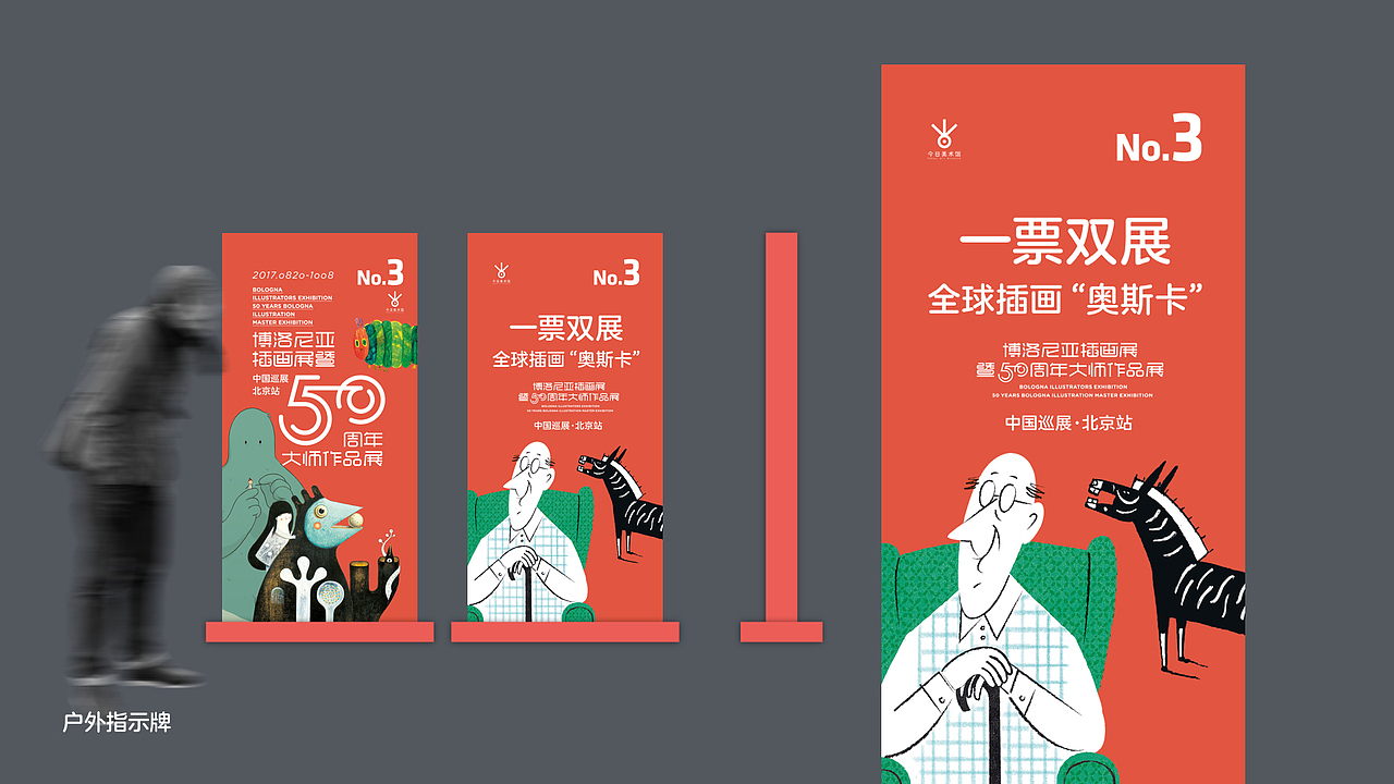 博洛尼亚插画展暨50周年大师作品展 北京站