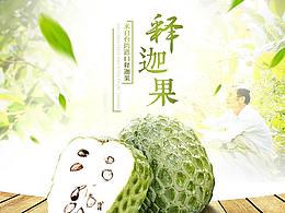 释迦果水果