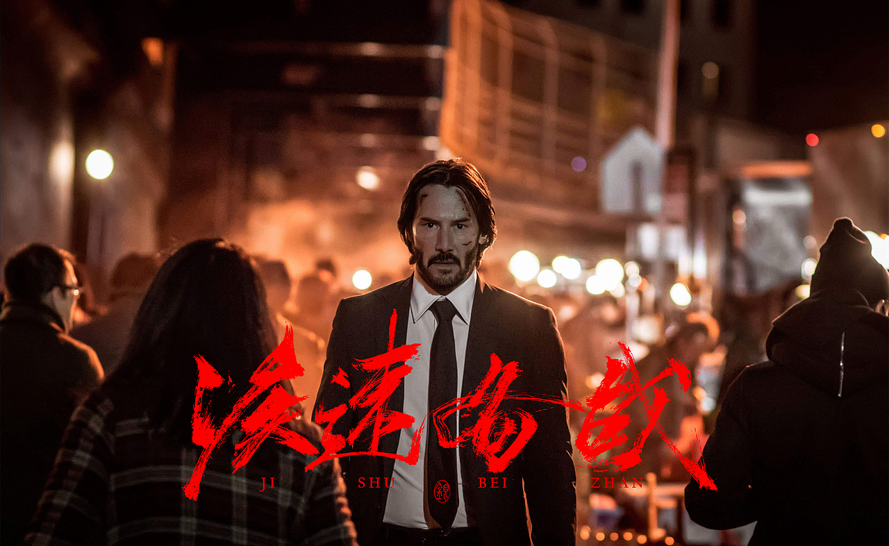 假如欧美电影用中文写海报（图ZMjg5MTM1NTk2） - 字体/字形 - 站酷设计师银弧原创素材 - 站酷ZCOOL