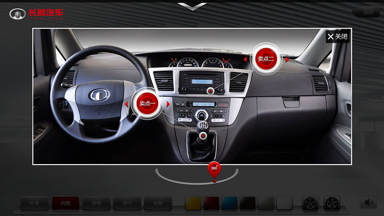 长城汽车4S店触摸屏设计