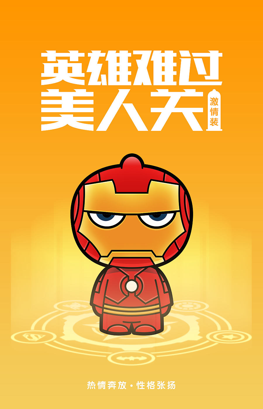 英雄难过美人关（图ZNTI1MTgxMDg=） - 品牌 - 站酷设计师惊涛拍岸原创素材 - 站酷ZCOOL