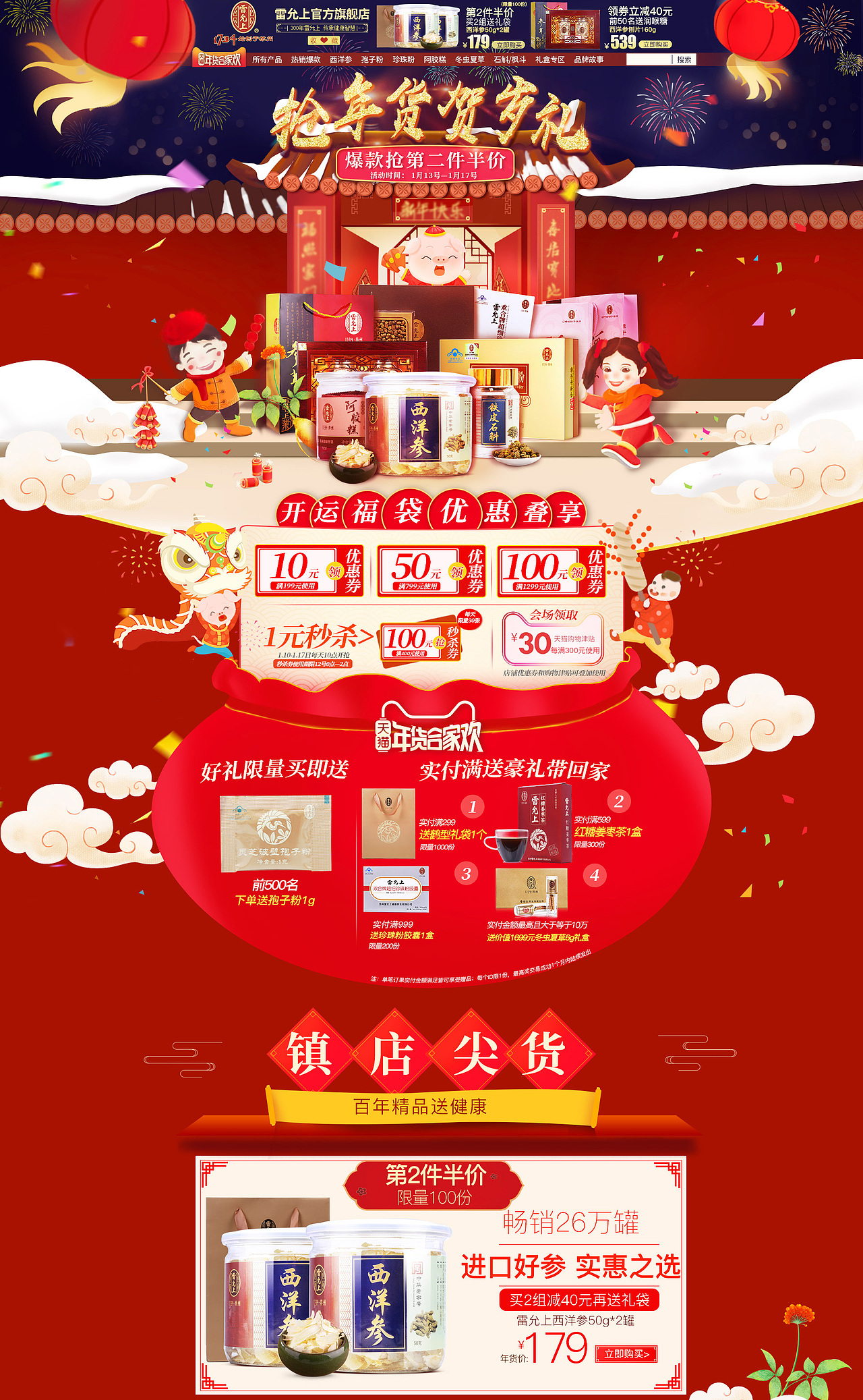 手绘电商-年货节-大促