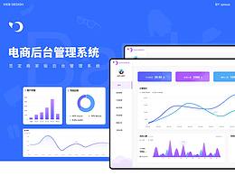 后台管理系统