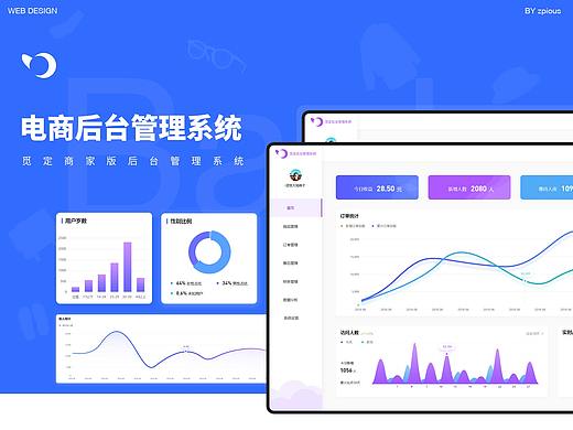 后台管理系统 - 可视化 Design