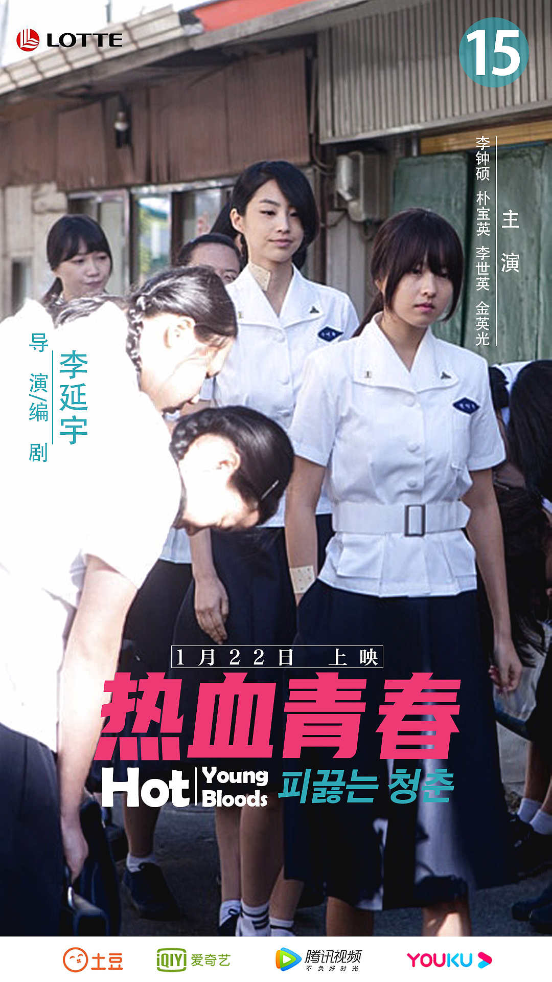 热血青春     电影海报