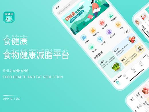 食健康APP