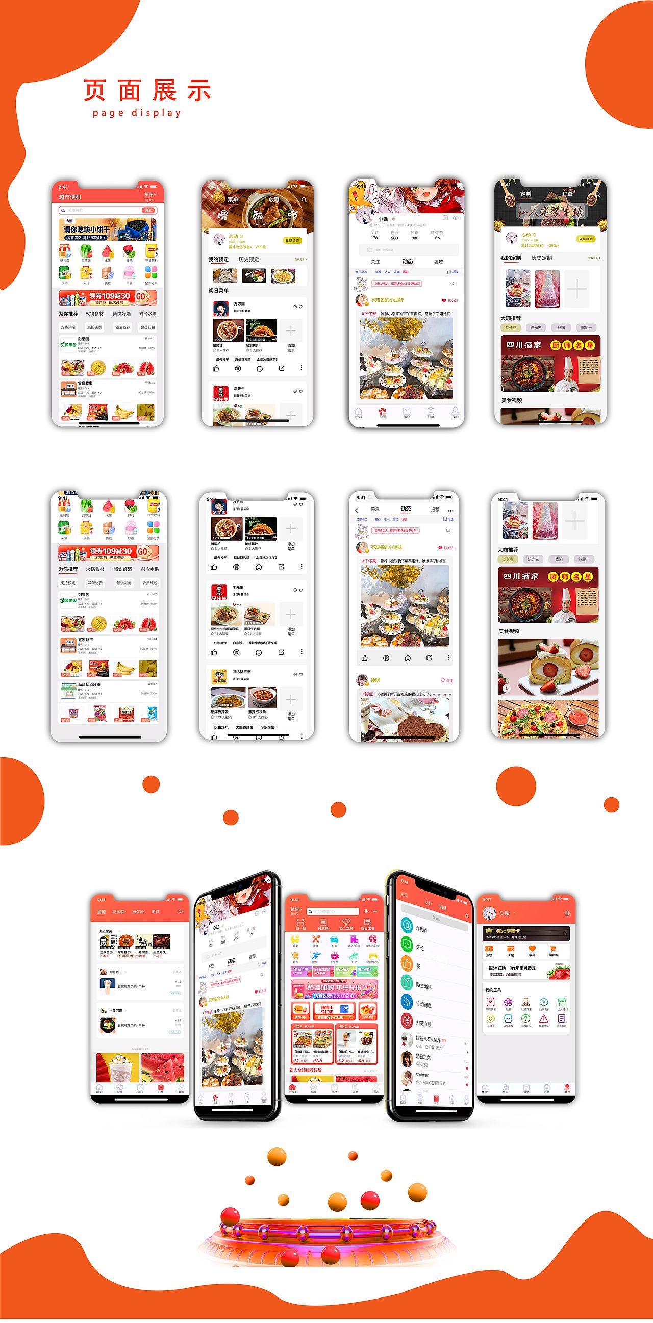 独so外卖美食交友类app设计