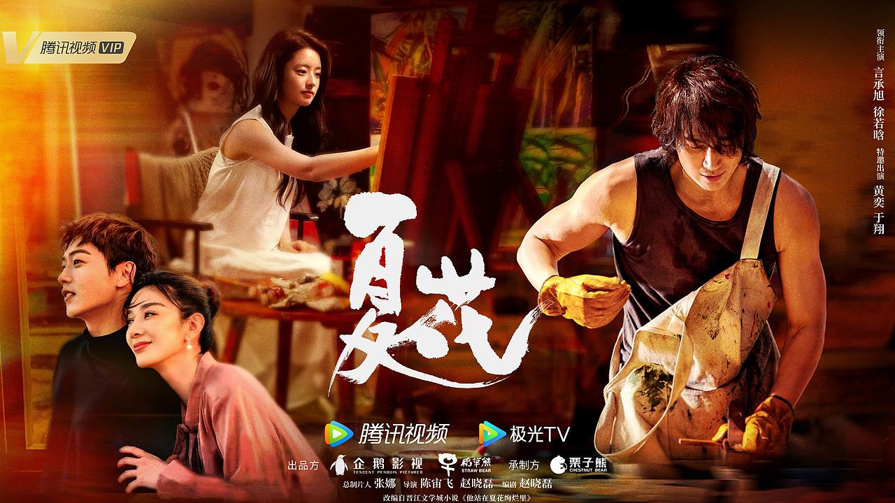 电视剧《夏花》海报（图ZMzMzMjUxMDQw） - 海报 - 站酷设计师六本木设计原创素材 - 站酷ZCOOL