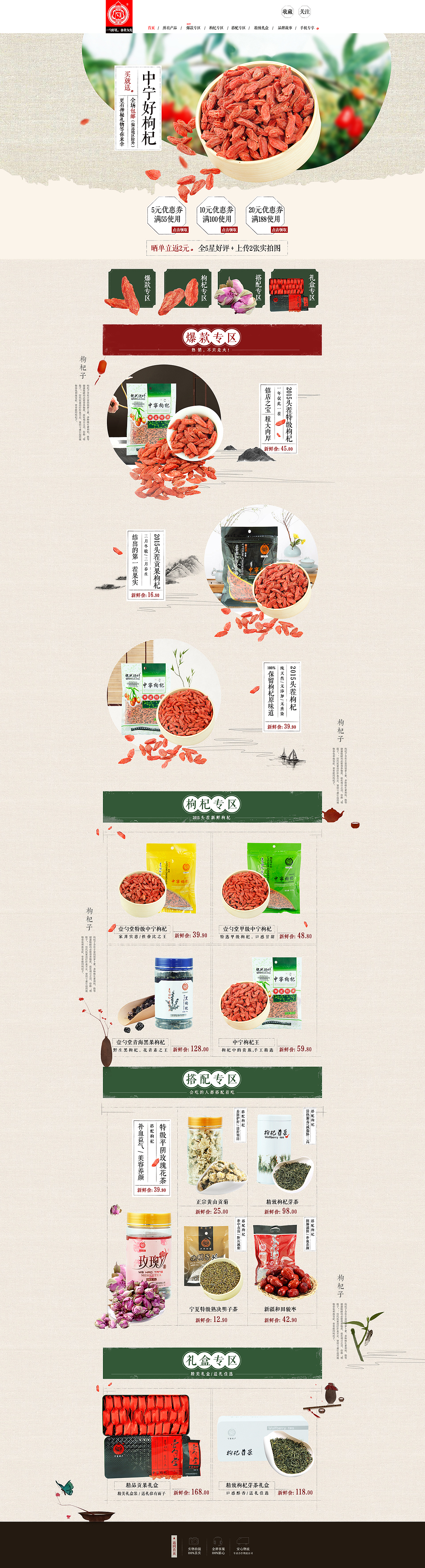 8月天猫店铺首页（养生食品）（图ZMzUwOTU2ODg=） - 电商 - 站酷设计师太阳饼原创素材 - 站酷ZCOOL