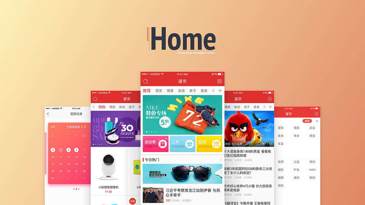 社区生活类App设计