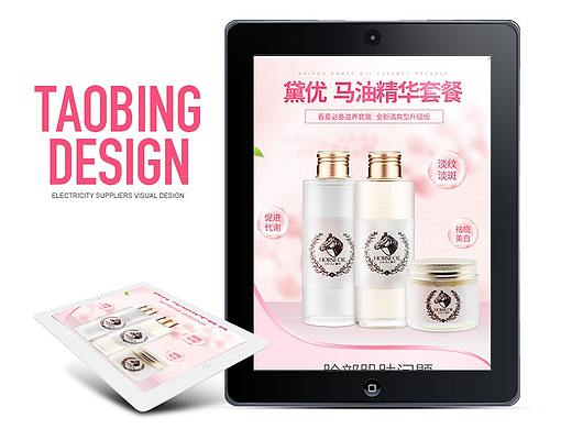 淘兵营-化妆品类目-韩国马油套装详情页设计外包案例