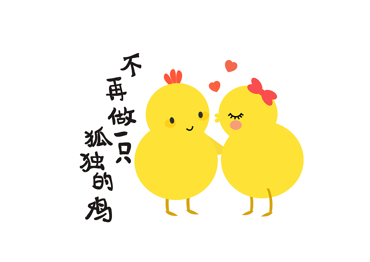 鸡年台历 笔记本 vi 插画 卡通 新年祝福语（图ZNjg2OTExMDQ=） - 品牌 - 站酷设计师2meng223原创素材 - 站酷ZCOOL