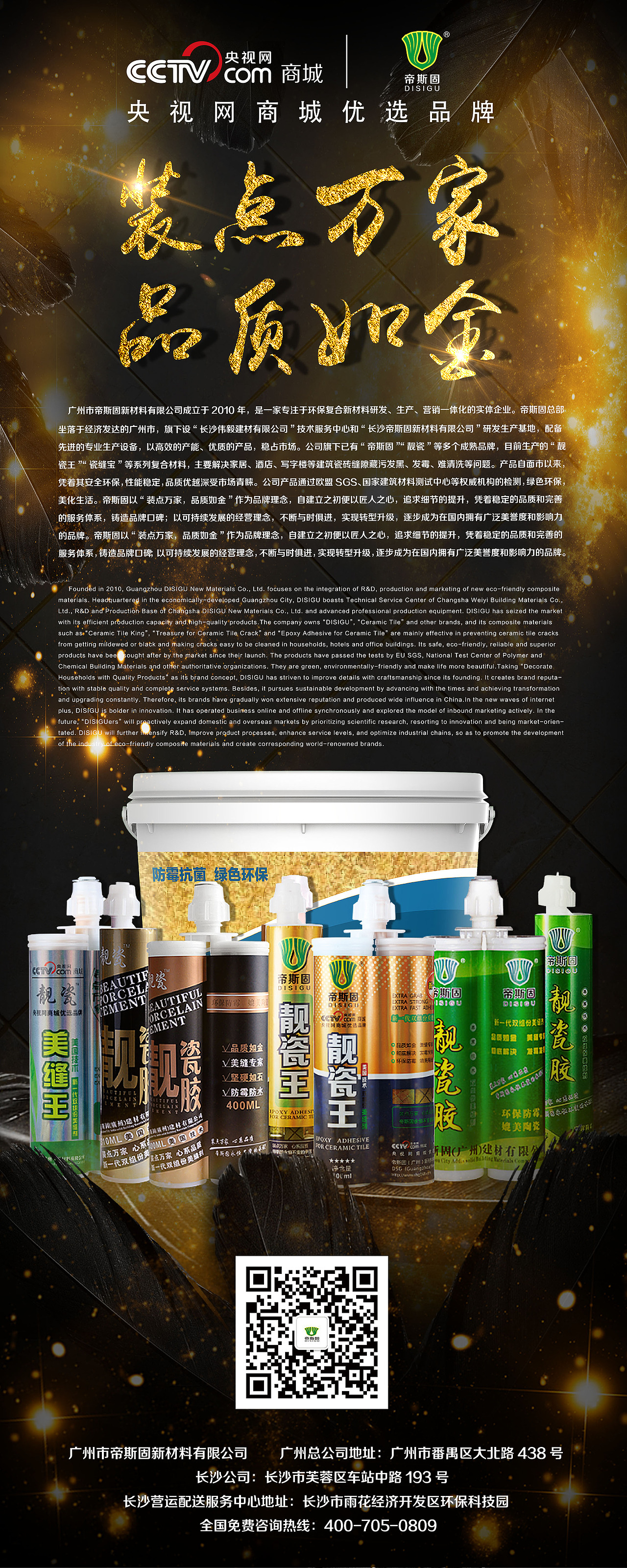 帝斯固靓瓷王、靓瓷胶•双组份、靓瓷环氧美缝剂易拉宝