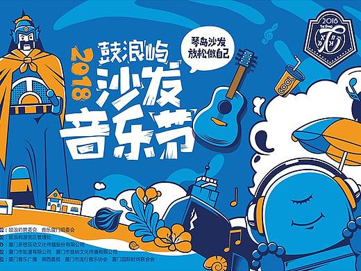 2018第一届鼓浪屿沙发音乐节KV
