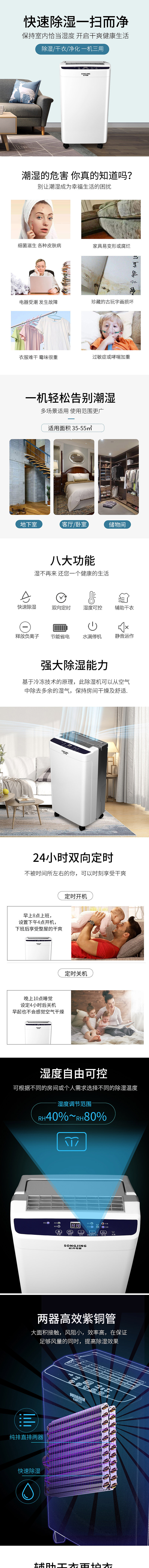快速除湿干衣机详情页设计 净化机详情页主图海报设计