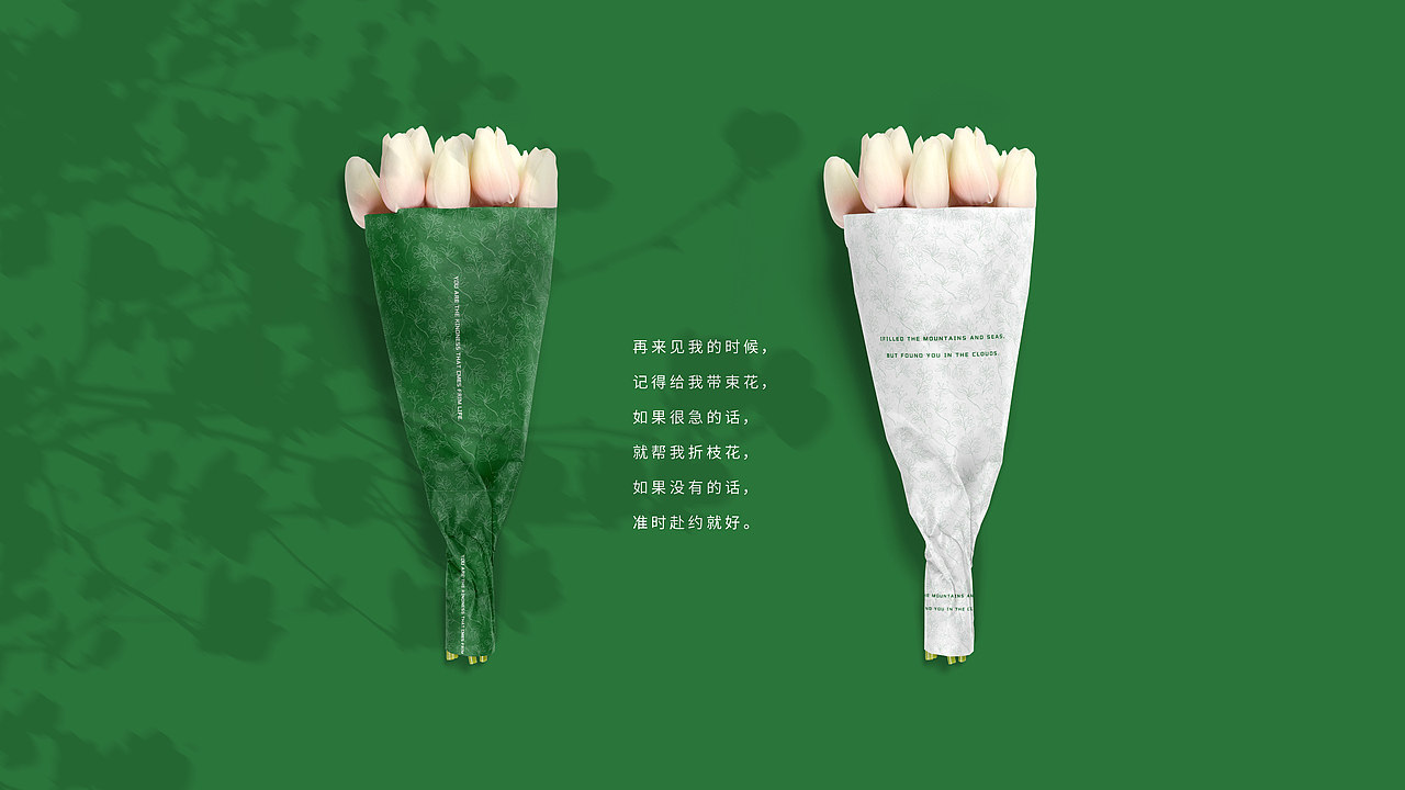 凡野园艺集市花店品牌设计