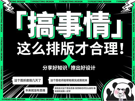 搞事情，这么排版才合理！
