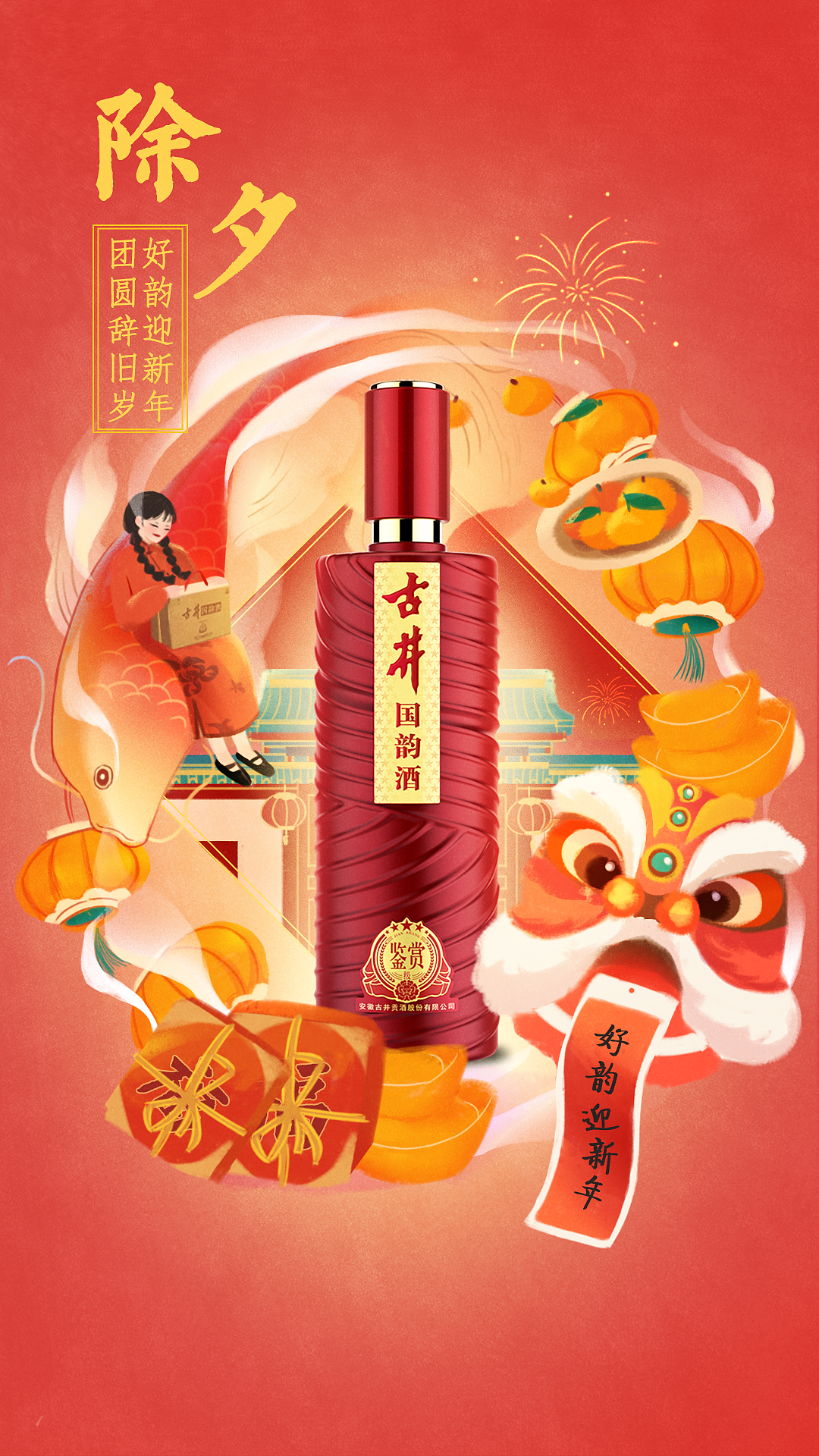 古井国韵酒-二十四节气、节日插画（图ZMjYxMTU5NDcy） - 商业插画 - 站酷设计师大牙酱cc原创素材 - 站酷ZCOOL