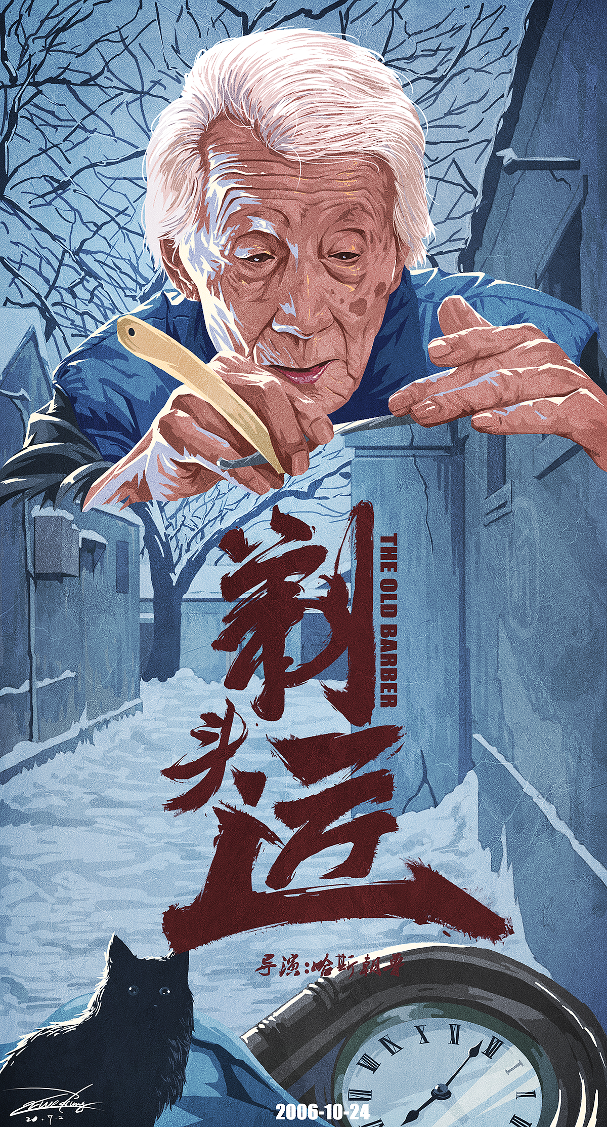 电影海报《剃头匠》