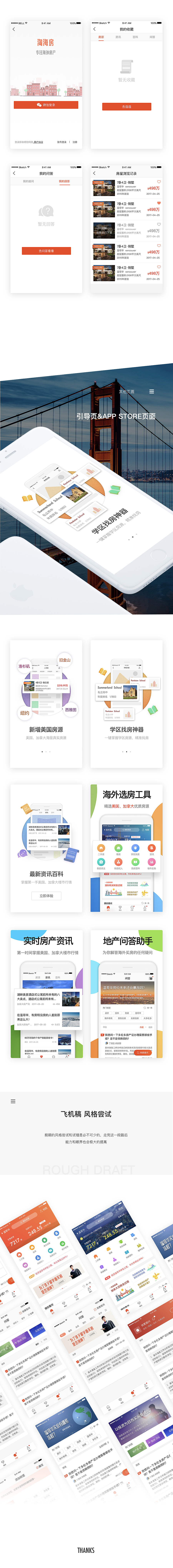 淘海房项目总结（图ZOTc1Njg0OTI=） - APP界面 - 站酷设计师Juuuy原创素材 - 站酷ZCOOL