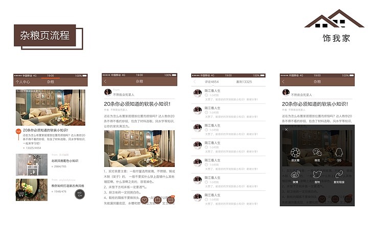 饰我家ui（图ZNTQ0MzIzOTI=） - APP界面 - 站酷设计师CassieMeng原创素材 - 站酷ZCOOL