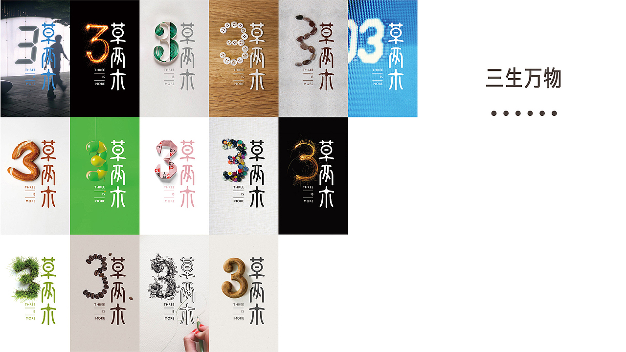 3草两木（图ZODAyMTE2NTY=） - Logo - 站酷设计师ideassquare原创素材 - 站酷ZCOOL