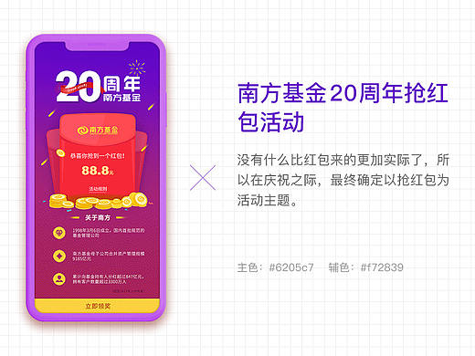 南方基金——APP动效