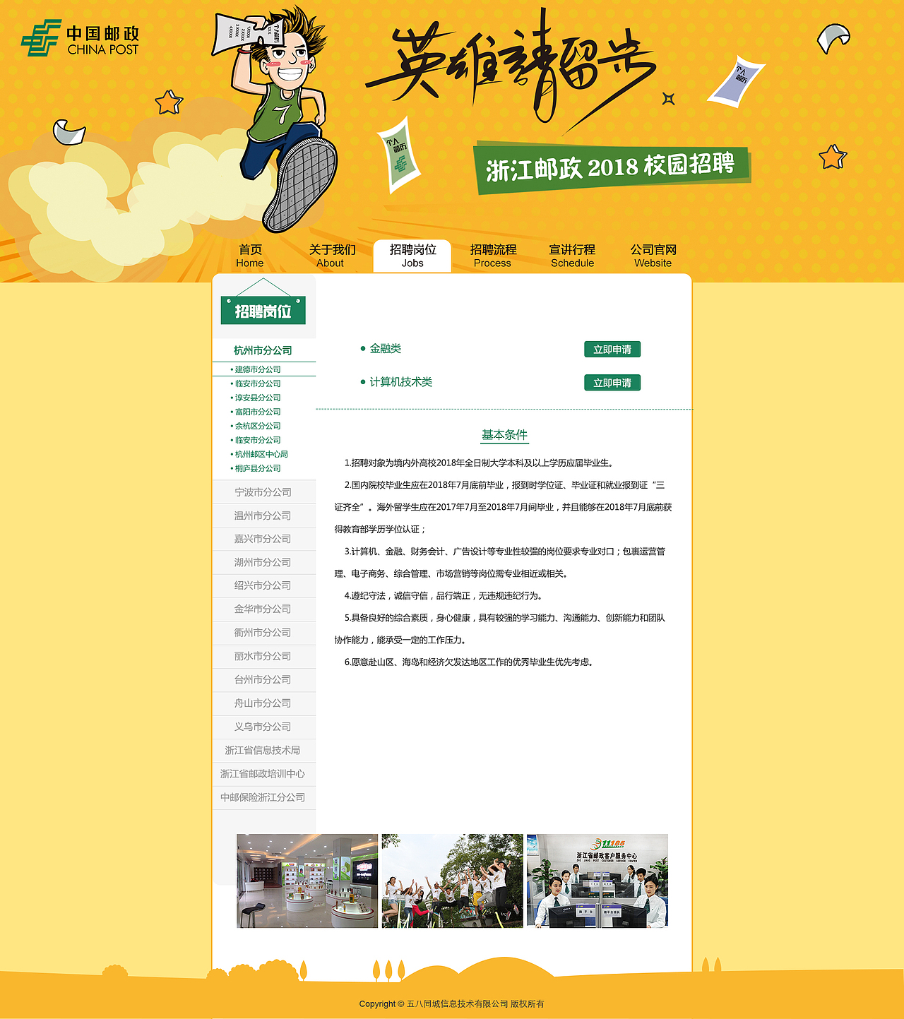 中国邮政招聘PC