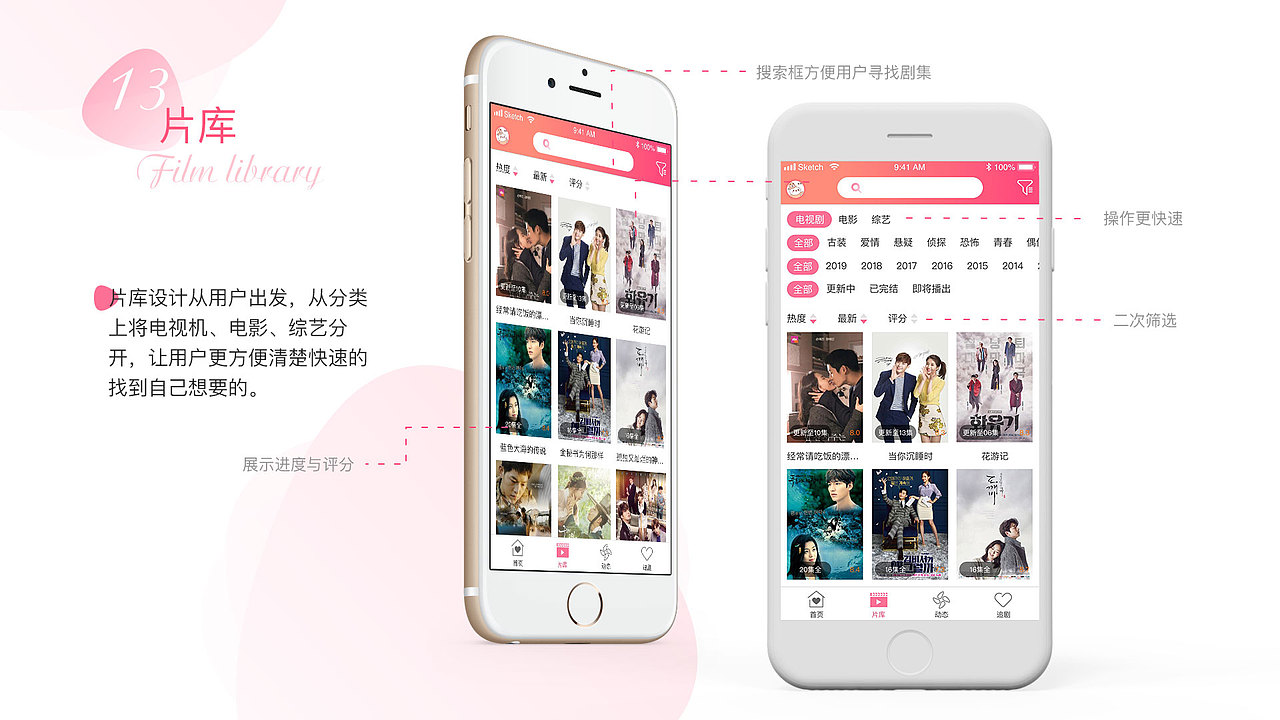 韩剧TV改版包装