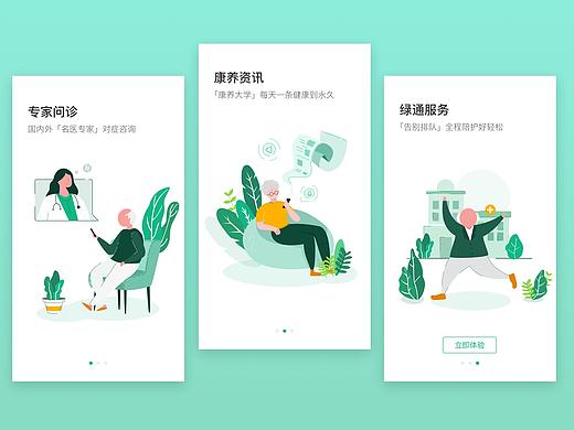 引导页 插画