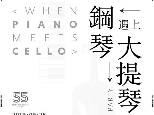 钢琴遇上大提琴音乐派对 x 55