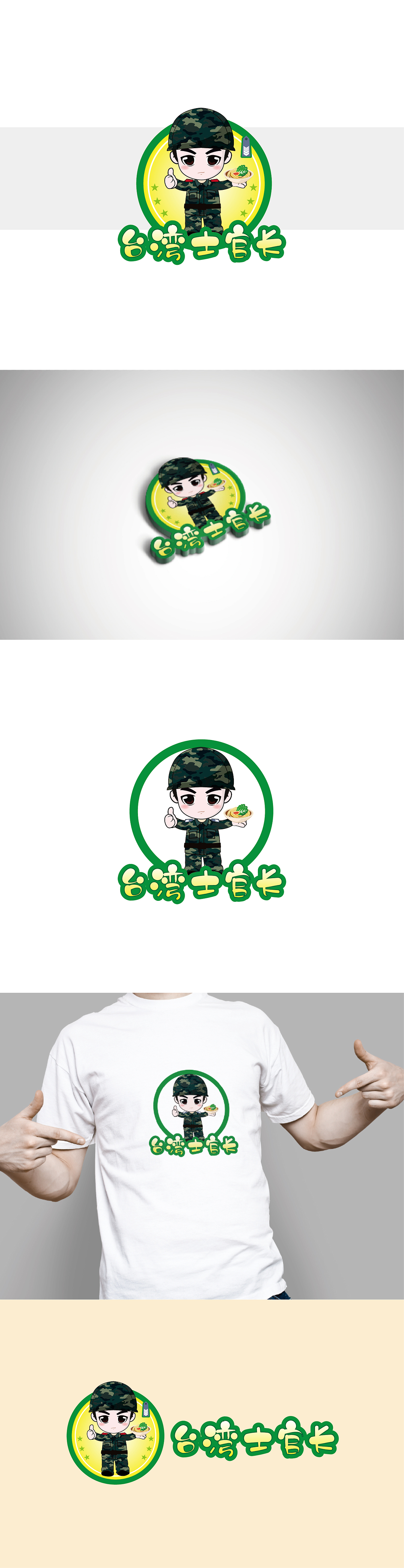 士兵（图ZMjA4NDE0MDM2） - IP形象 - 站酷设计师籽妹儿原创素材 - 站酷ZCOOL