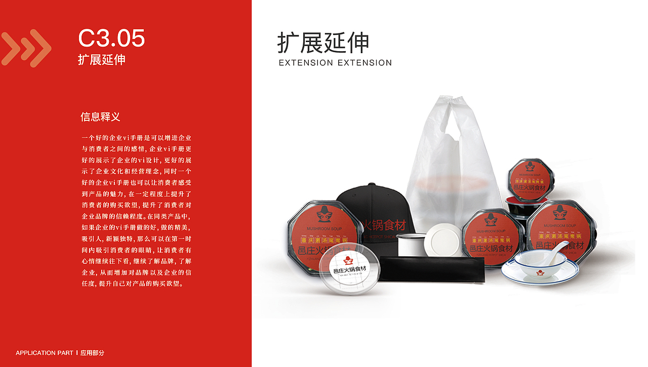 原创 重庆邑庄火锅VI