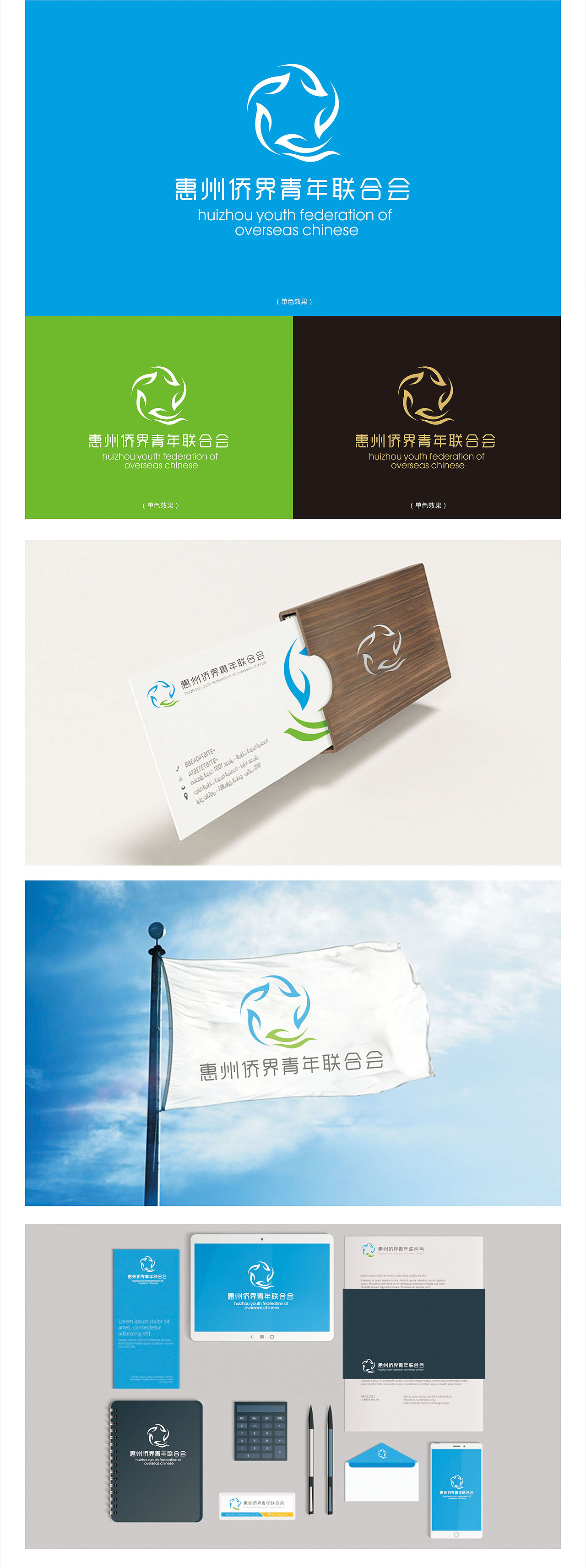 惠州侨界青年联合会（图ZNDk4MDQ3NzI=） - 品牌 - 站酷设计师寓乐文化策划原创素材 - 站酷ZCOOL