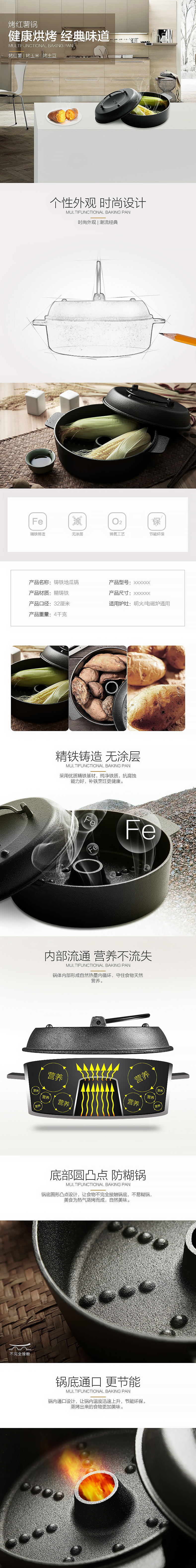 经典铸铁红薯地瓜番薯锅 厨房 精铸 铁艺 简约 大气 海报 页面