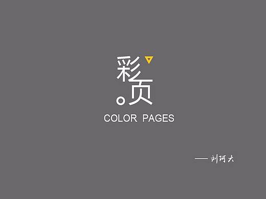 彩页