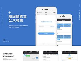 糖尿病APP端