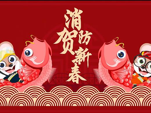 2020消防新年动画宣传片