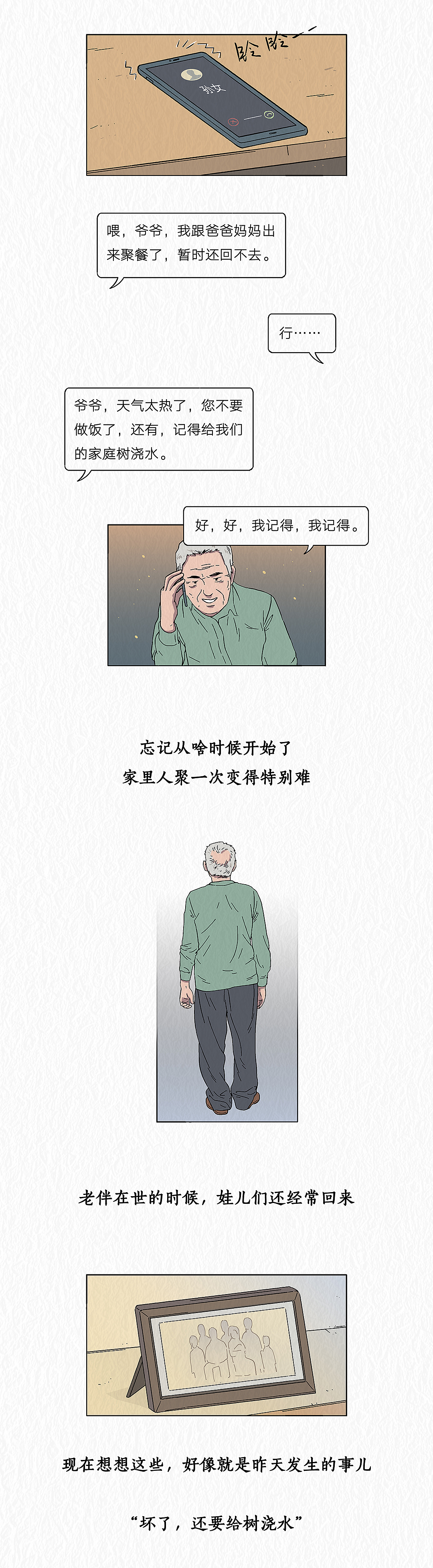 04、《鸡汤:不是一事无成的人》条漫(2019.8.27)