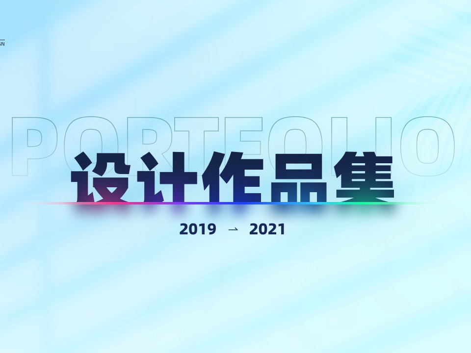【2019-2021】作品整理