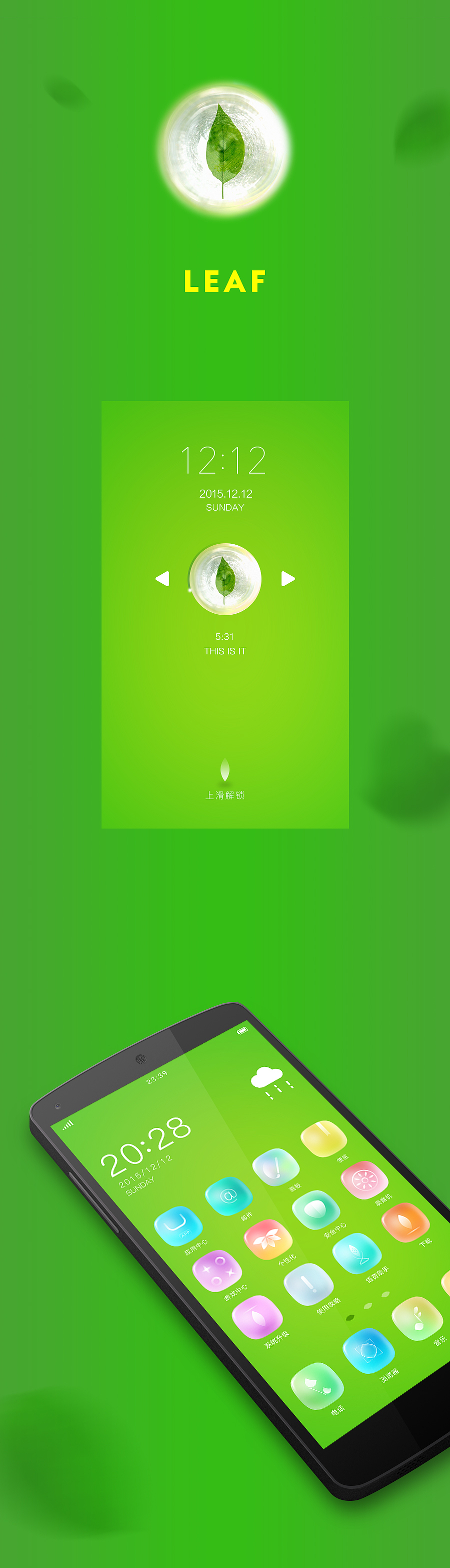 LEAF（图ZMzkzNzEwODQ=） - 主题/皮肤 - 站酷设计师小由爱吃西红柿原创素材 - 站酷ZCOOL