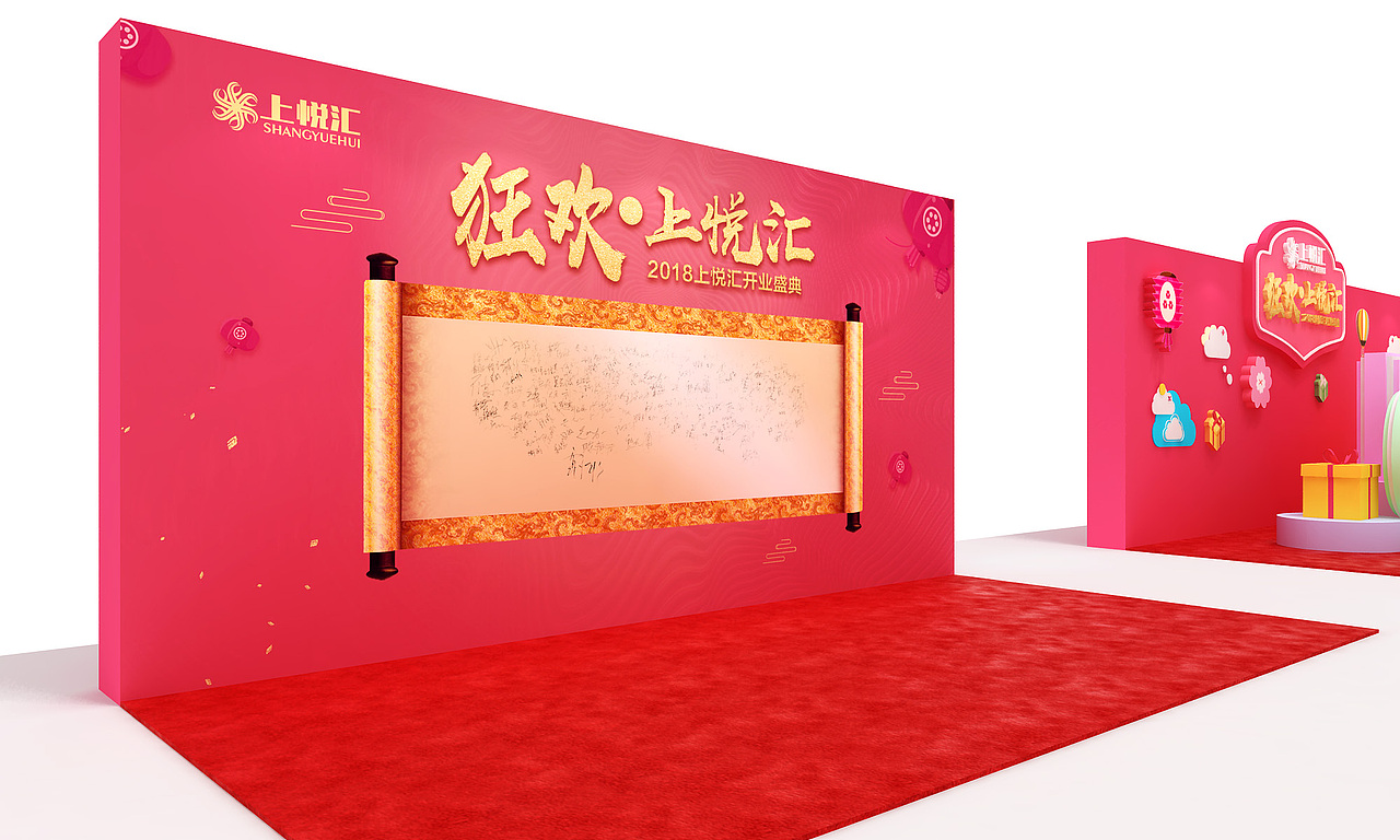 2018-07-24上悦汇开业活动场景设计