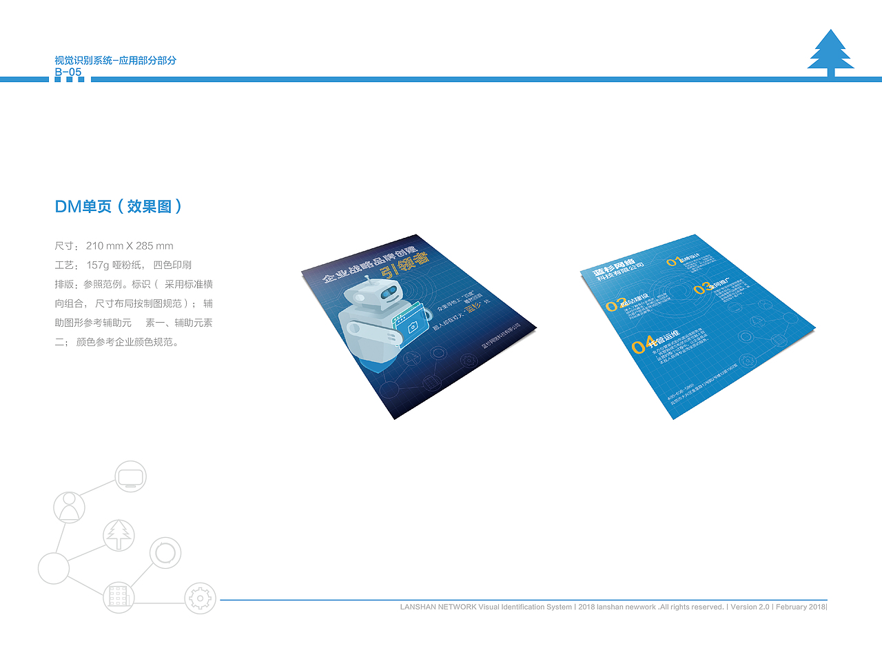 蓝杉网络VI手册