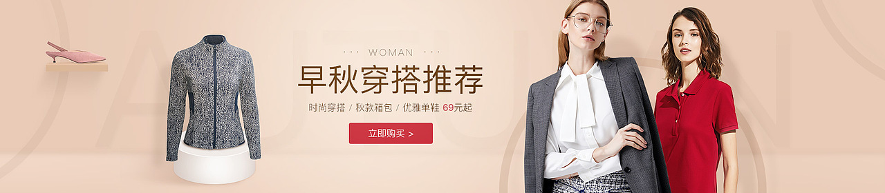 PC端女鞋投放banner