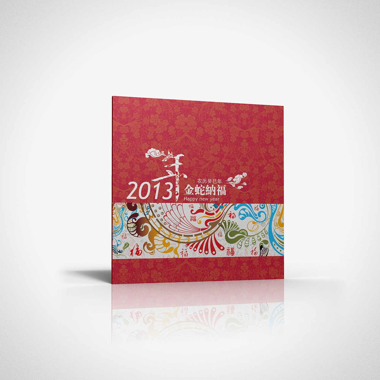新春礼品册