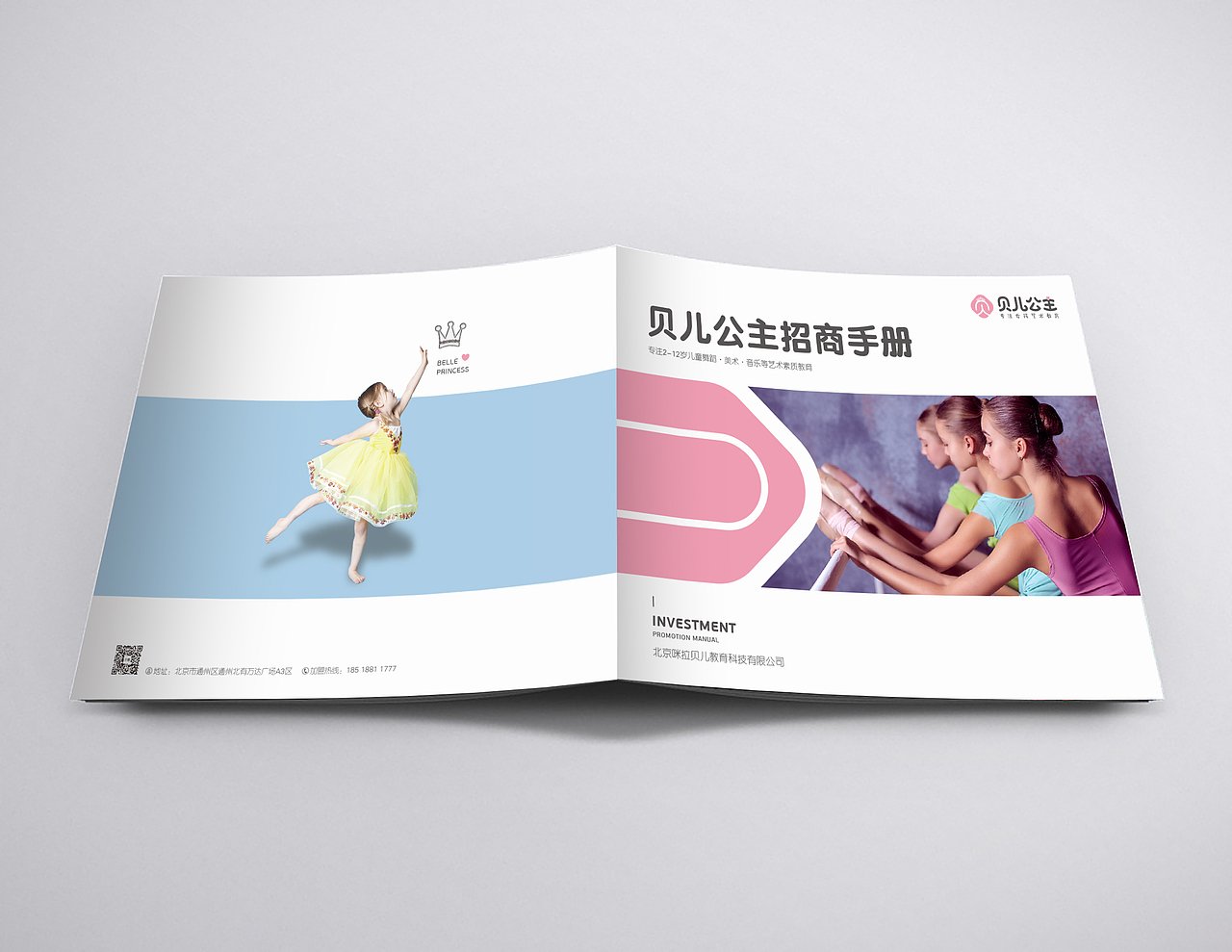 私单-贝儿公主招商手册 画册